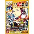 ニコニコ超会議2012 公認ガイドブック ニコニコ超会議に行く人の本を作ってみた (エンターブレインムック)
