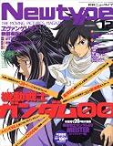 Newtype (ニュータイプ) 2007年 12月号 [雑誌]