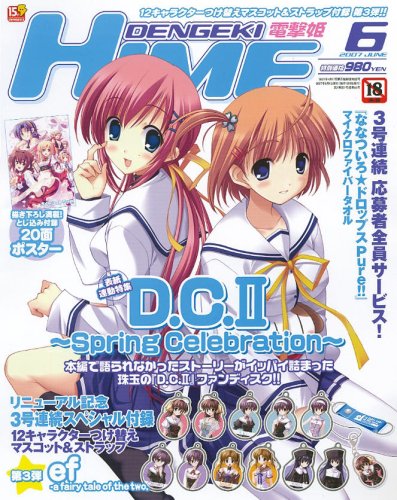 dengeki HIME (デンゲキヒメ) 2007年 06月号 [雑誌]