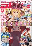 月刊 comic alive ( コミックアライブ ) 2010年 04月号 [雑誌]