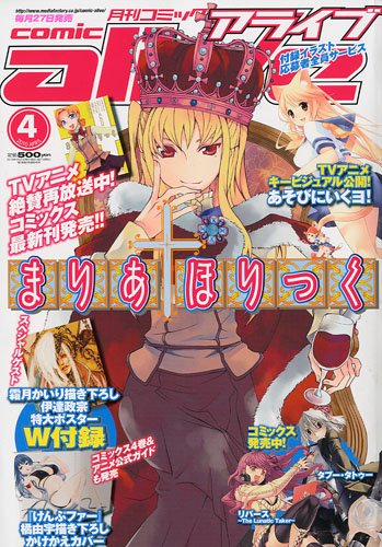 月刊 comic alive ( コミックアライブ ) 2010年 04月号 [雑誌]