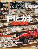 書評 F1 (エフワン) 速報 2011年 1/13号 [雑誌] by ayumu_kohiyama