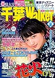千葉ウォーカー2014夏 (Walker)