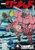天体戦士サンレッド 4 (ヤングガンガンコミックス)