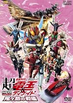 劇場版 超・仮面ライダー電王&ディケイド NEOジェネレーションズ 鬼ヶ島の戦艦 [DVD]