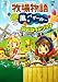 �Ҿ�ʪ��褦����!���ΥХ�����ظ��������ɥ֥å� (�������饤�ե��ڥ���� NINTENDO DS)