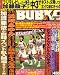BUBKA (ブブカ) 2008年 11月号 [雑誌]