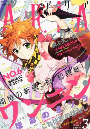 ARIA (アリア) 2012年 03月号 [雑誌]