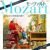 ダブルCDマガジン　モーツァルト　第3号