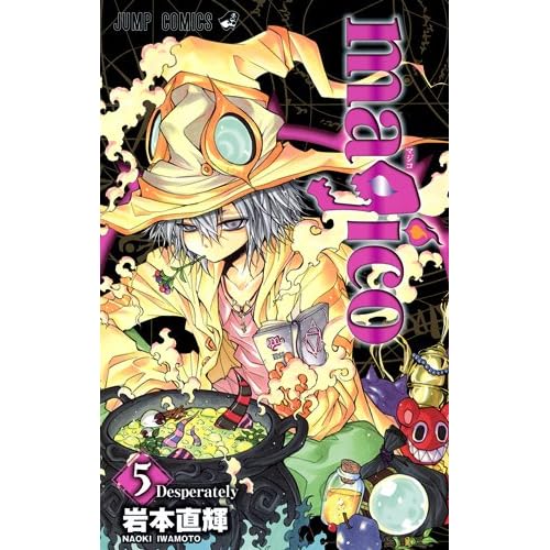 magico 5 (ジャンプコミックス)