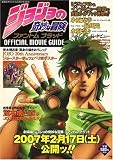 ���祸��δ�̯������ �ե���ȥ�֥�å� OFFICIAL MOVIE GUIDE (���ե������ࡼ�ӡ�������) ...