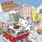 ニコニコオムニバスツアー ~歌ってみた全国ツアー~