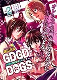 ＧＤＧＤ－ＤＯＧＳ（２）（分冊版） (ＡＲＩＡコミックス)