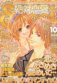 amazon:  - 絶対恋愛 SWEET (スウィート) 2009-10