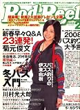 Rod and Reel (ロッド・アンド・リール) 2008年 02月号 [雑誌]