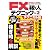 FXで稼ぐ人のテクニック 3 (LOCUS MOOK)