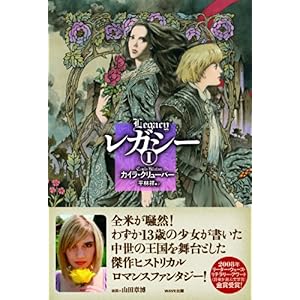 【クリックで詳細表示】レガシーI [単行本]