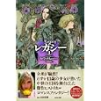 レガシー １<br>カイラ・クリューバー著 平林 祥訳 <br>ＷＡＶＥ出版<br>2520円<br>ISBN:9784872904864