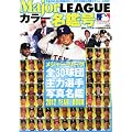 �T���x�[�X�{�[������ Major LEAGUE (���W���[���[�O) �J���[���Ӎ� 2012�N 3/20�� [�G��]