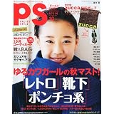 PS (ピーエス) 2011年 10月号 [雑誌]