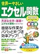 世界一やさしいエクセル関数
