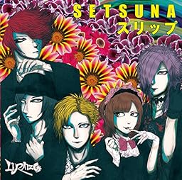 SETSUNAスリップ