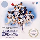 BBM 2012 中日ドラゴンズカードセット 歴戦の竜 BOX