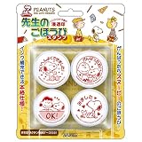スヌーピー ごほうびスタンプ 先生のごほうびスタンプ