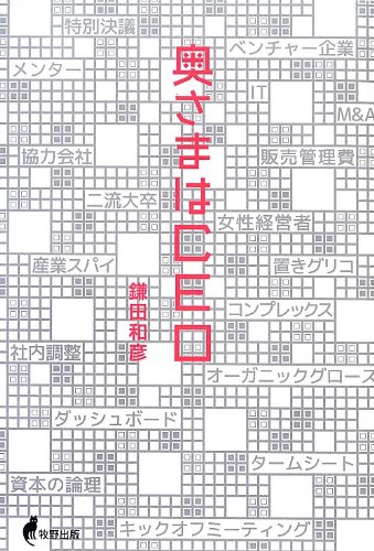 奥さまはCEO