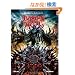 ���d�������^���E�f�B�X�N�E�K�C�h BIBLE OF EXTREME METAL