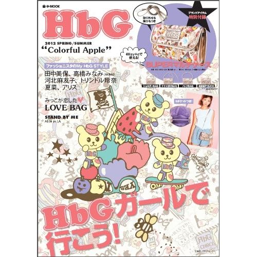 HbG 2012‐春夏 表紙画像