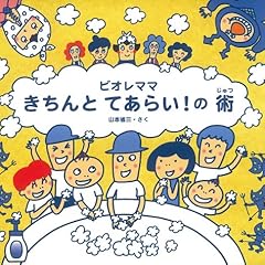 ビオレママ　きちんとてあらい！の術