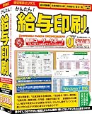 かんたん給与印刷4