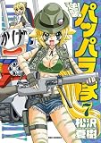 逆襲!パッパラ隊 7 (IDコミックス REXコミックス)
