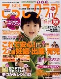 たまひよこっこクラブ 2008年 11月号 [雑誌]
