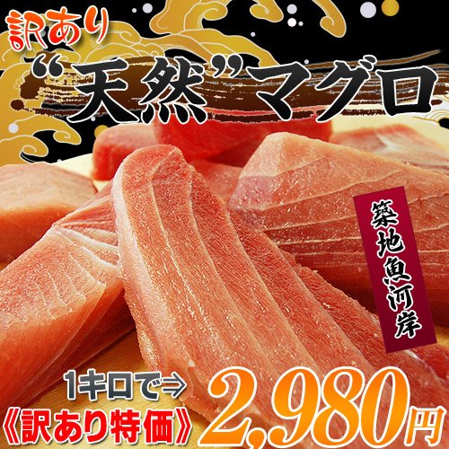 □訳あり　天然「メバチマグロ切り落とし」（約１ｋｇ）８～１３切れ　※冷凍