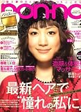 non-no (ノンノ) 2008年 2/5号 [雑誌]