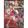 うみねこのなく頃に ５<br>竜騎士０７原作・監修　 夏海 ケイ作画　 <br>630円<br>ISBN:9784757533363　