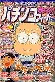 パチンコフィーバー 2007年 03月号 [雑誌]