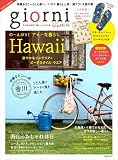 giorni 2012年 07月号 [雑誌]