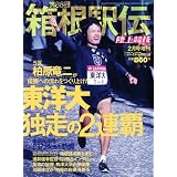 陸上競技マガジン増刊 2010箱根駅伝速報号 2010年 02月号 [雑誌]
