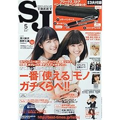 street JACK 2016年5月号 FREAK'S STORE ペンケース＆ペンセット（表紙画像）