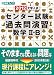大学入試センター試験過去問演習数学2・B 2012 (東進ブックス)