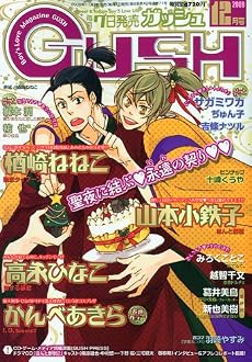 GUSH (ガッシュ) 2009年 12月号 [雑誌]