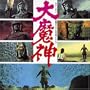 Daimajin BGM Collection