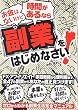 お金はないけど時間があるなら副業をはじめなさい!