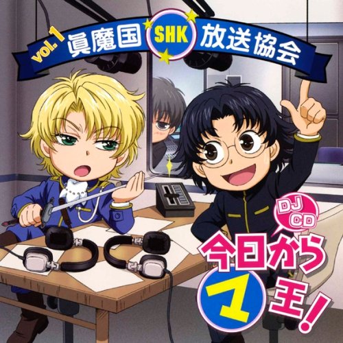 Cover image : DJCD 眞魔国放送協会―SHK―vol.1