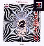 『三國志VI PlayStation the Best』の写真