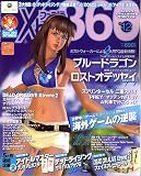 ファミ通Xbox (エックスボックス) 360 2006年 12月号 [雑誌]