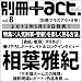 別冊+act. Vol.8 (2012)―CULTURE SEARCH MAGAZINE (ワニムックシリーズ 185)